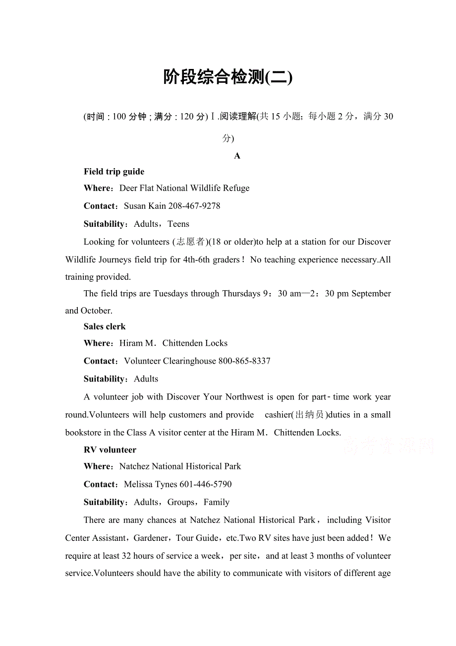 2020-2021学年外研版英语必修3阶段综合检测2 WORD版含解析.doc_第1页