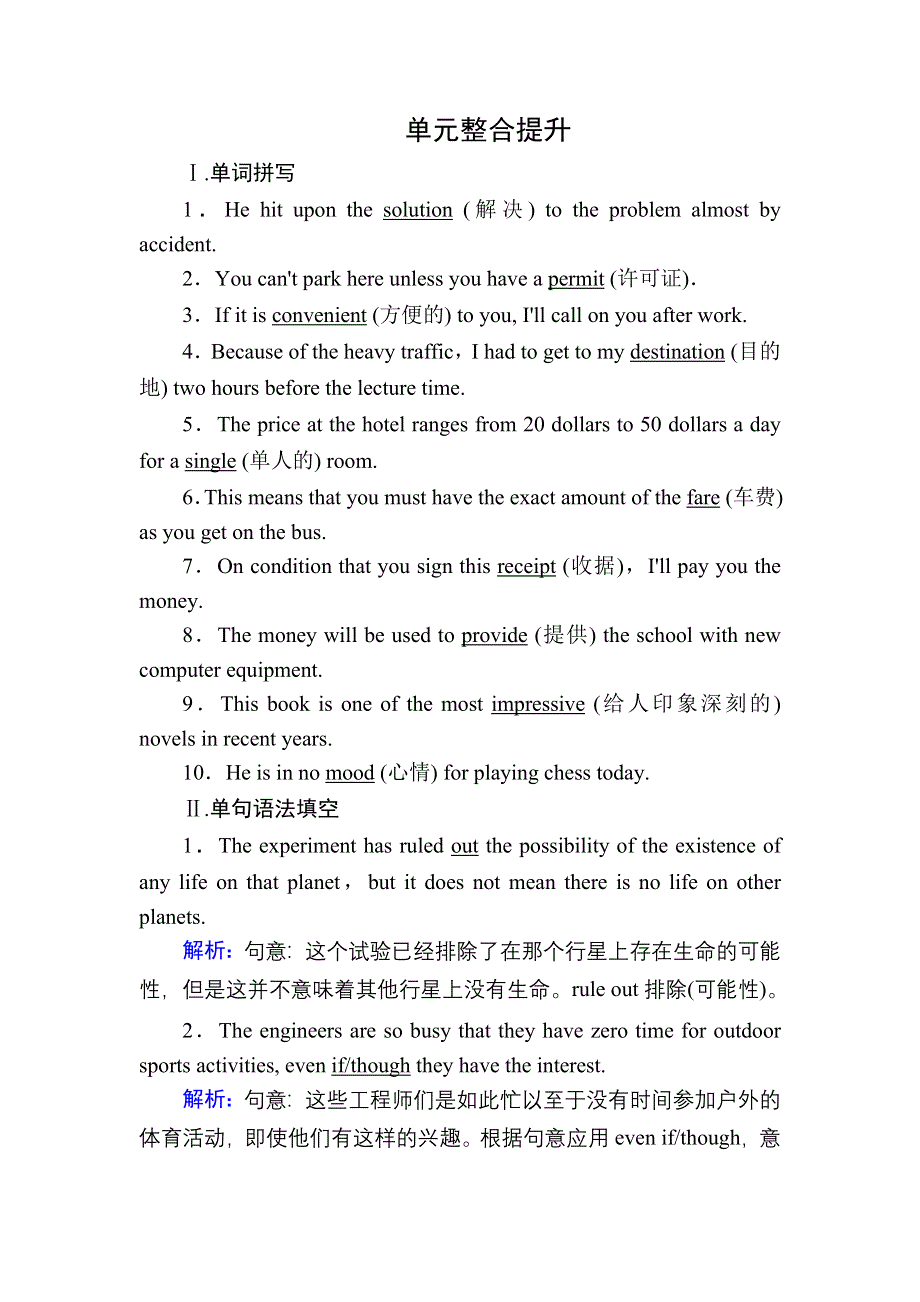 2020-2021学年外研版英语必修4课时作业：MODULE 2　TRAFFIC JAM 单元整合提升 WORD版含解析.DOC_第1页