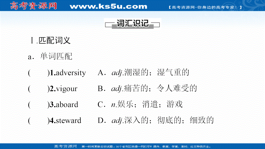 新教材2021-2022学年人教版英语选择性必修第三册课件：UNIT 4 ADVERSITY AND COURAGE 预习 新知早知道 .ppt_第2页