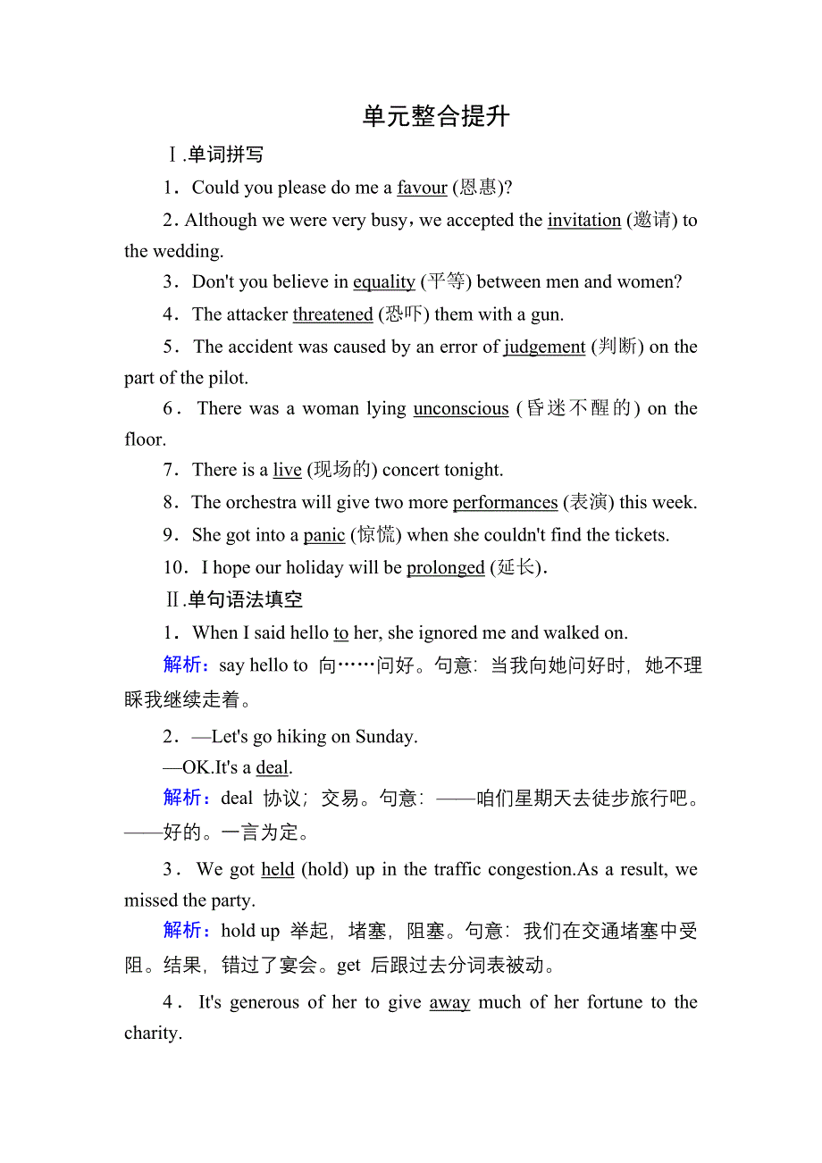 2020-2021学年外研版英语必修4课时作业：MODULE 3　BODY LANGUAGE AND NON-VERBAL COMMUNICATION 单元整合提升 WORD版含解析.DOC_第1页