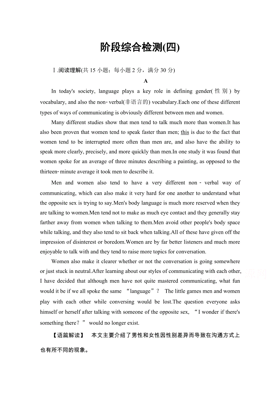 2020-2021学年外研版英语必修3阶段综合检测4 WORD版含解析.doc_第1页