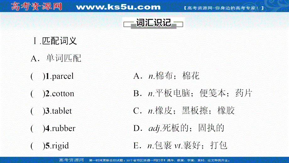 新教材2021-2022学年人教版英语选择性必修第四册课件：UNIT 4 SHARING 预习 新知早知道 .ppt_第2页