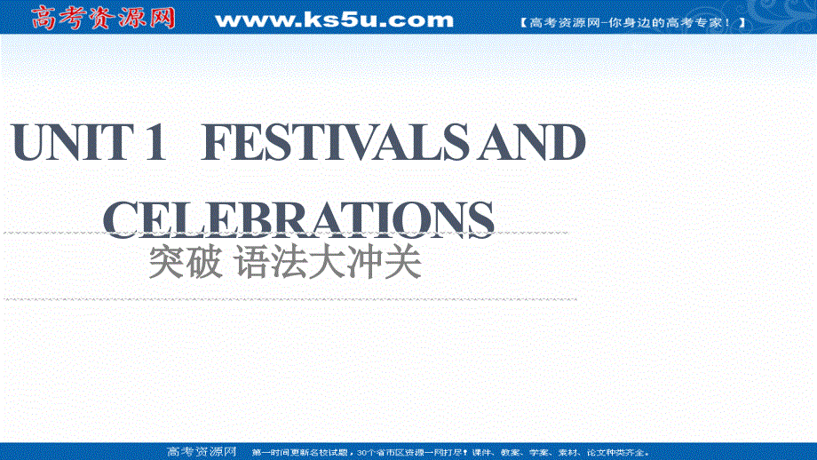 新教材2021-2022学年人教版英语选择性必修第四册课件：UNIT 1 SCIENCE FICTION 突破 语法大冲关 .ppt_第1页