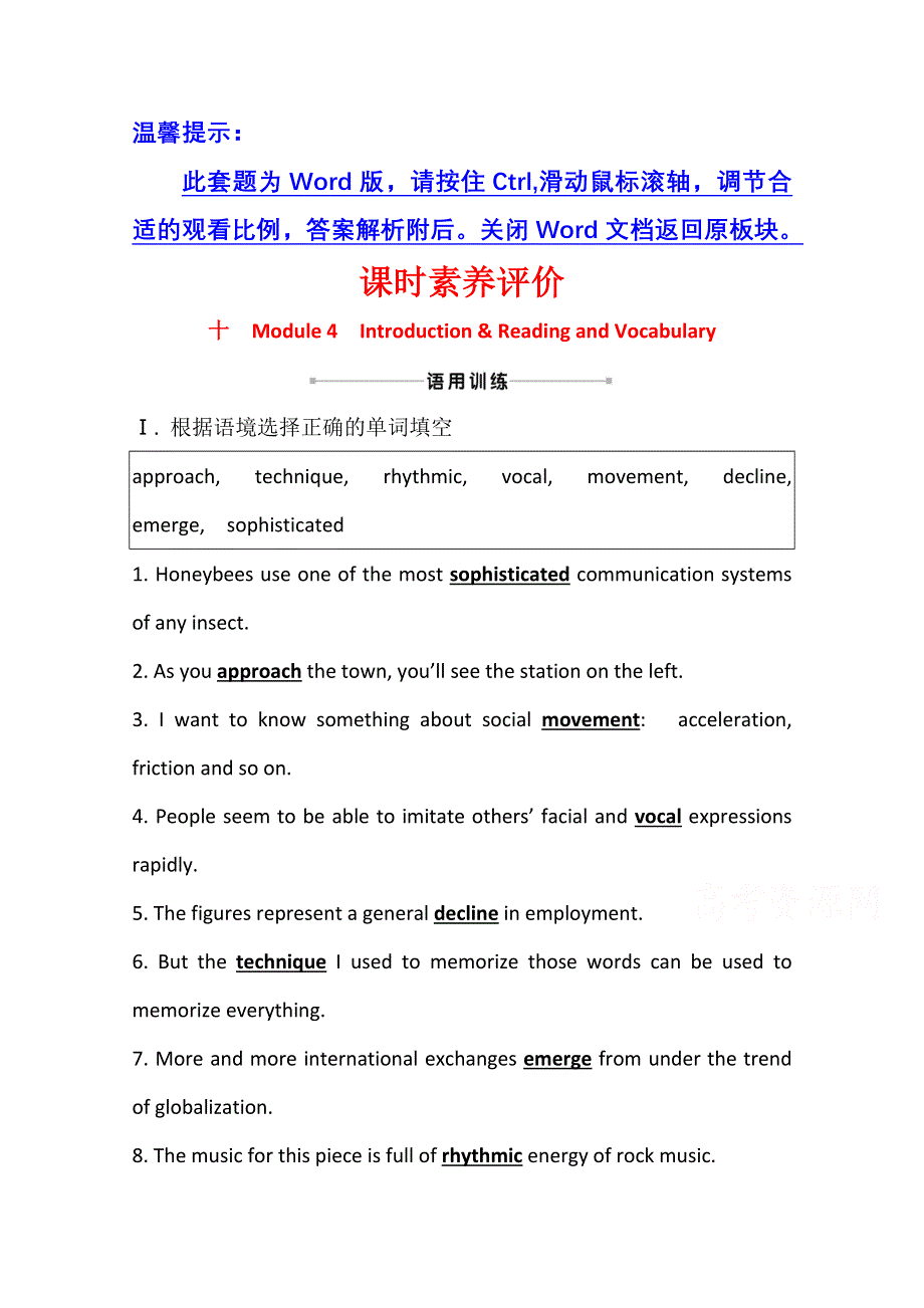 2020-2021学年外研版英语选修7素养评价：MODULE 4　INTRODUCTION .doc_第1页