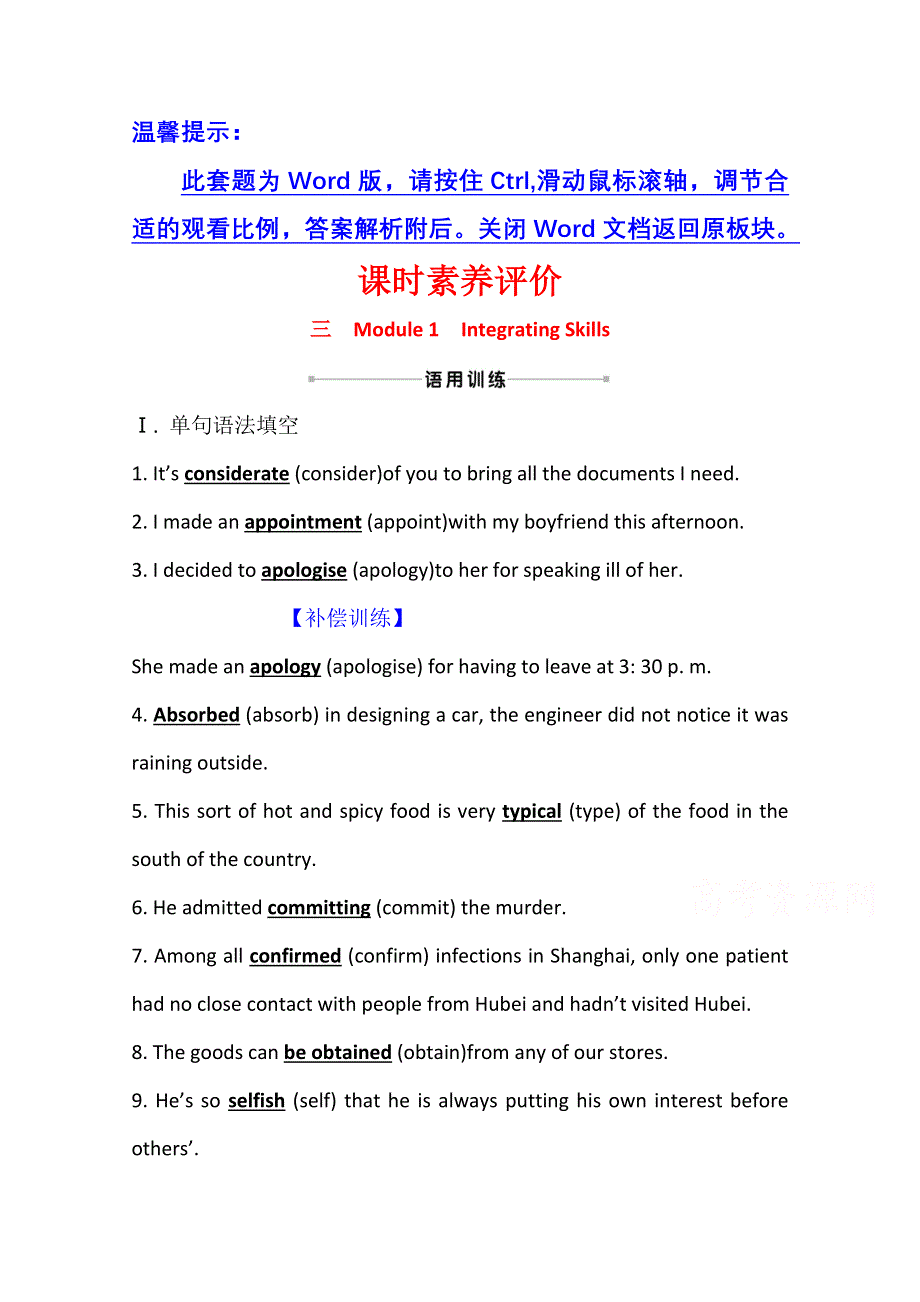 2020-2021学年外研版英语选修7素养评价：MODULE 1　INTEGRATING SKILLS WORD版含解析.doc_第1页