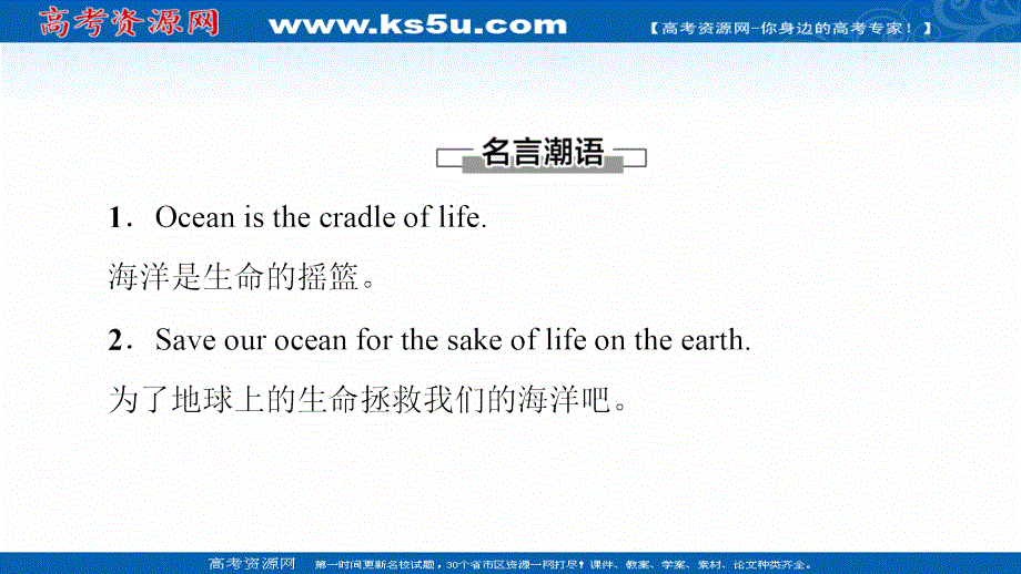 新教材2021-2022学年人教版英语选择性必修第四册课件：UNIT 3 SEA EXPLORATION 导读 话题妙切入 .ppt_第2页