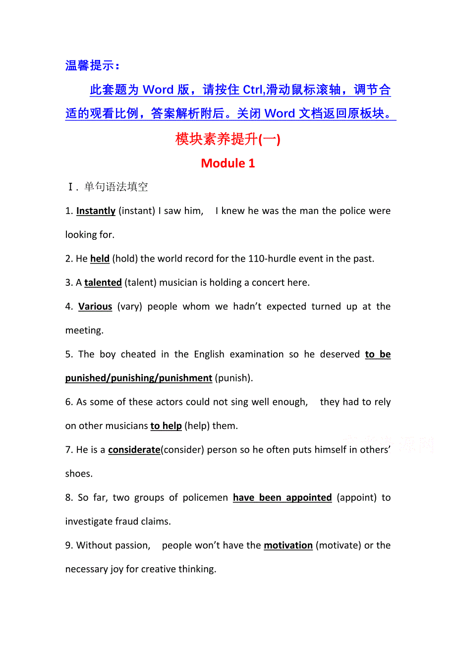 2020-2021学年外研版英语选修7模块素养提升：MODULE 1 BASKETBALL WORD版含解析.doc_第1页