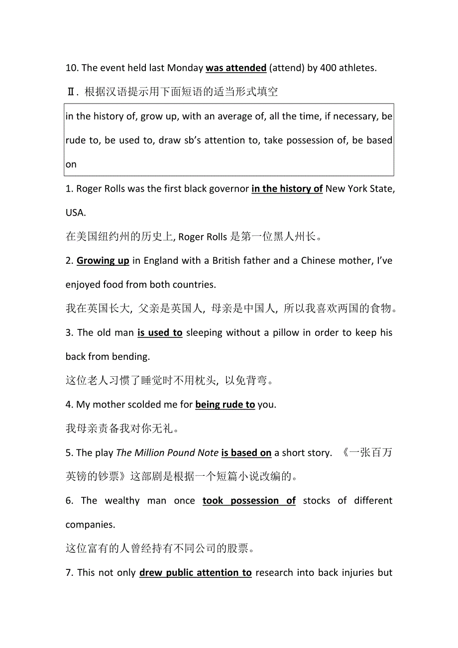 2020-2021学年外研版英语选修7模块素养提升：MODULE 1 BASKETBALL WORD版含解析.doc_第2页