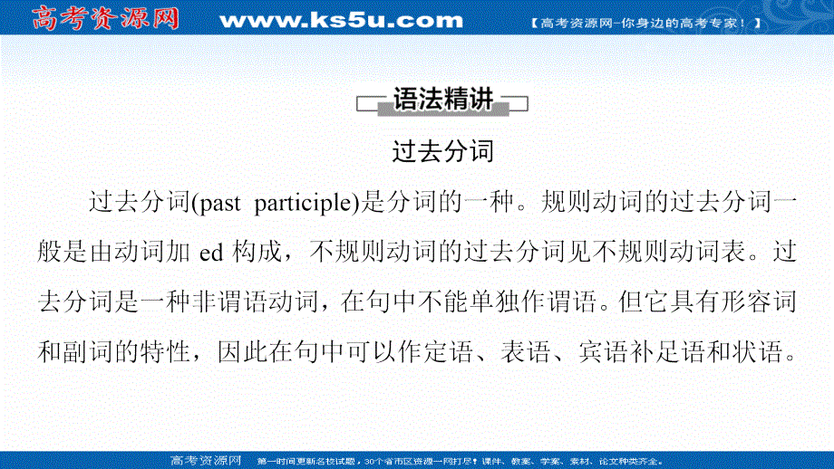 新教材2021-2022学年人教版英语选择性必修第四册课件：UNIT 2 ICONIC ATTRACTIONS 突破 语法大冲关 .ppt_第2页