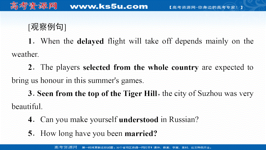 新教材2021-2022学年人教版英语选择性必修第四册课件：UNIT 2 ICONIC ATTRACTIONS 突破 语法大冲关 .ppt_第3页