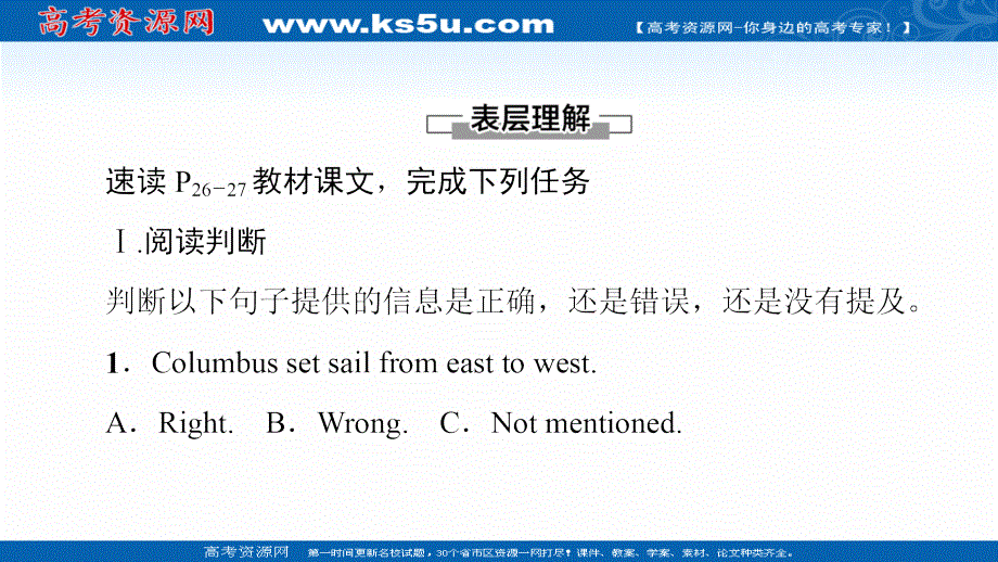 新教材2021-2022学年人教版英语选择性必修第四册课件：UNIT 3 SEA EXPLORATION 理解 课文精研读 .ppt_第2页
