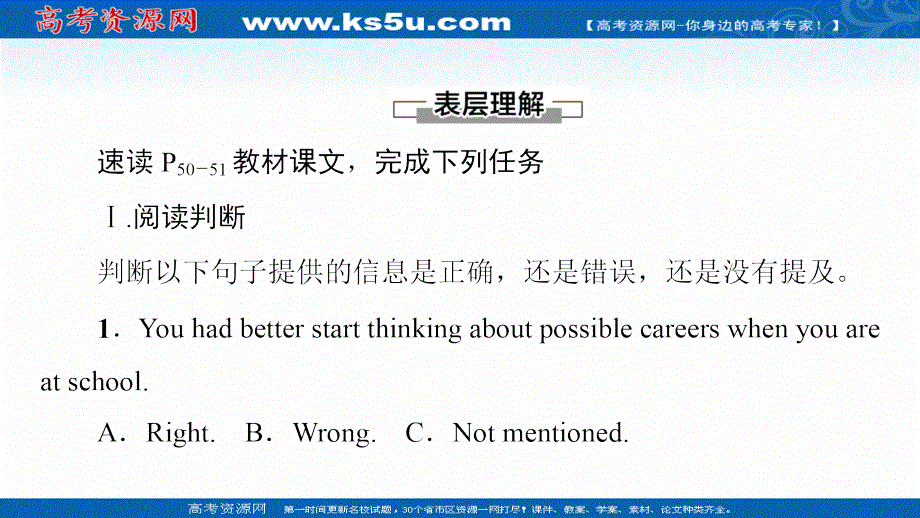 新教材2021-2022学年人教版英语选择性必修第四册课件：UNIT 5 LAUNCHING YOUR CAREER 理解 课文精研读 .ppt_第2页