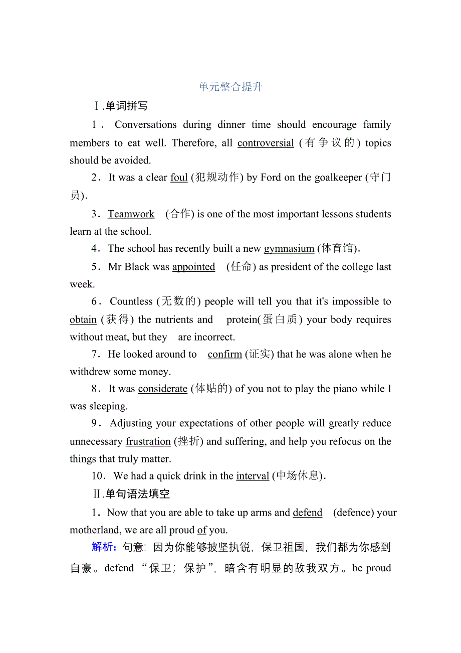 2020-2021学年外研版英语选修7课后作业：MODULE 1　BASKETBALL 单元整合提升 WORD版含答案.DOC_第1页