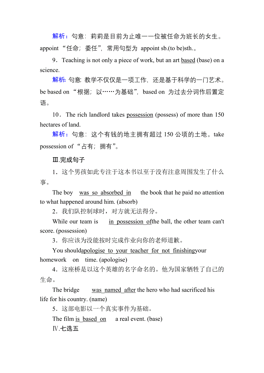 2020-2021学年外研版英语选修7课后作业：MODULE 1　BASKETBALL 单元整合提升 WORD版含答案.DOC_第3页