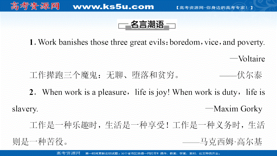 新教材2021-2022学年人教版英语选择性必修第四册课件：UNIT 5 LAUNCHING YOUR CAREER 导读 话题妙切入 .ppt_第2页