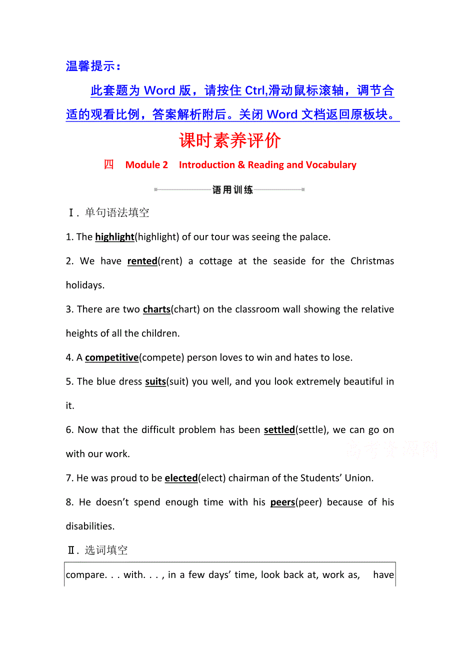 2020-2021学年外研版英语选修7素养评价：MODULE 2　INTRODUCTION .doc_第1页