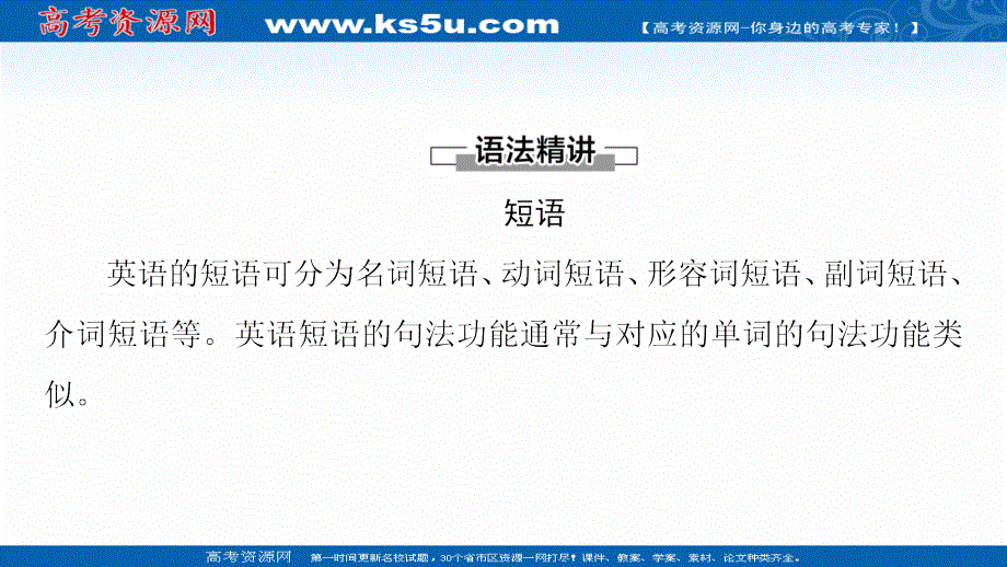 新教材2021-2022学年人教版英语选择性必修第四册课件：UNIT 4 SHARING 突破 语法大冲关 .ppt_第2页