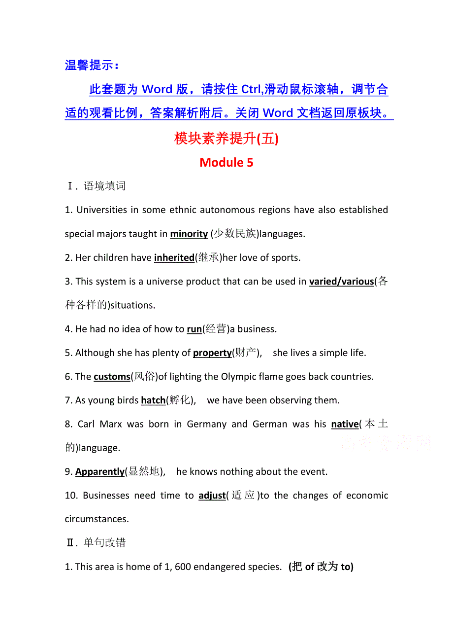 2020-2021学年外研版英语选修7模块素养提升：MODULE 5 ETHNIC CULTURE WORD版含解析.doc_第1页