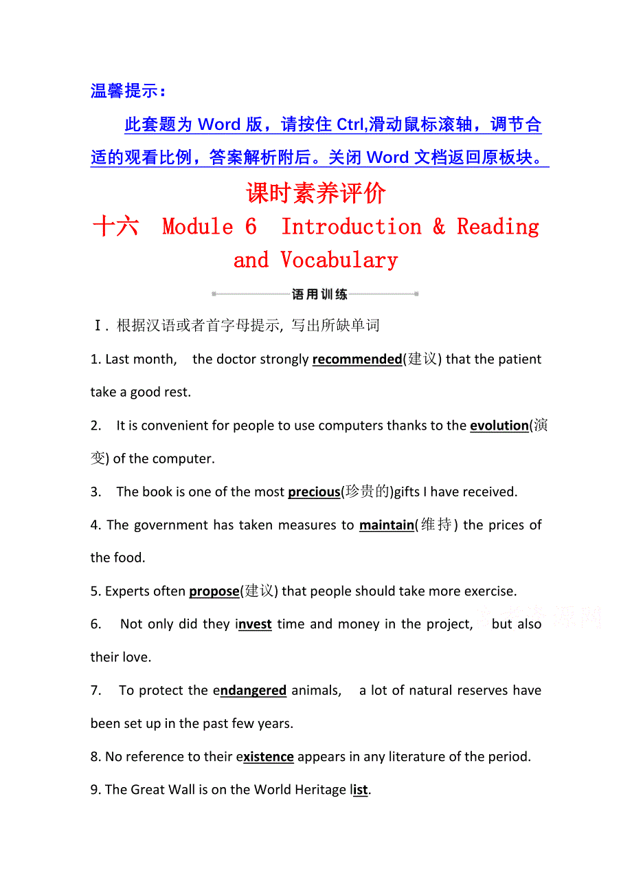 2020-2021学年外研版英语选修7素养评价：MODULE 6　INTRODUCTION .doc_第1页