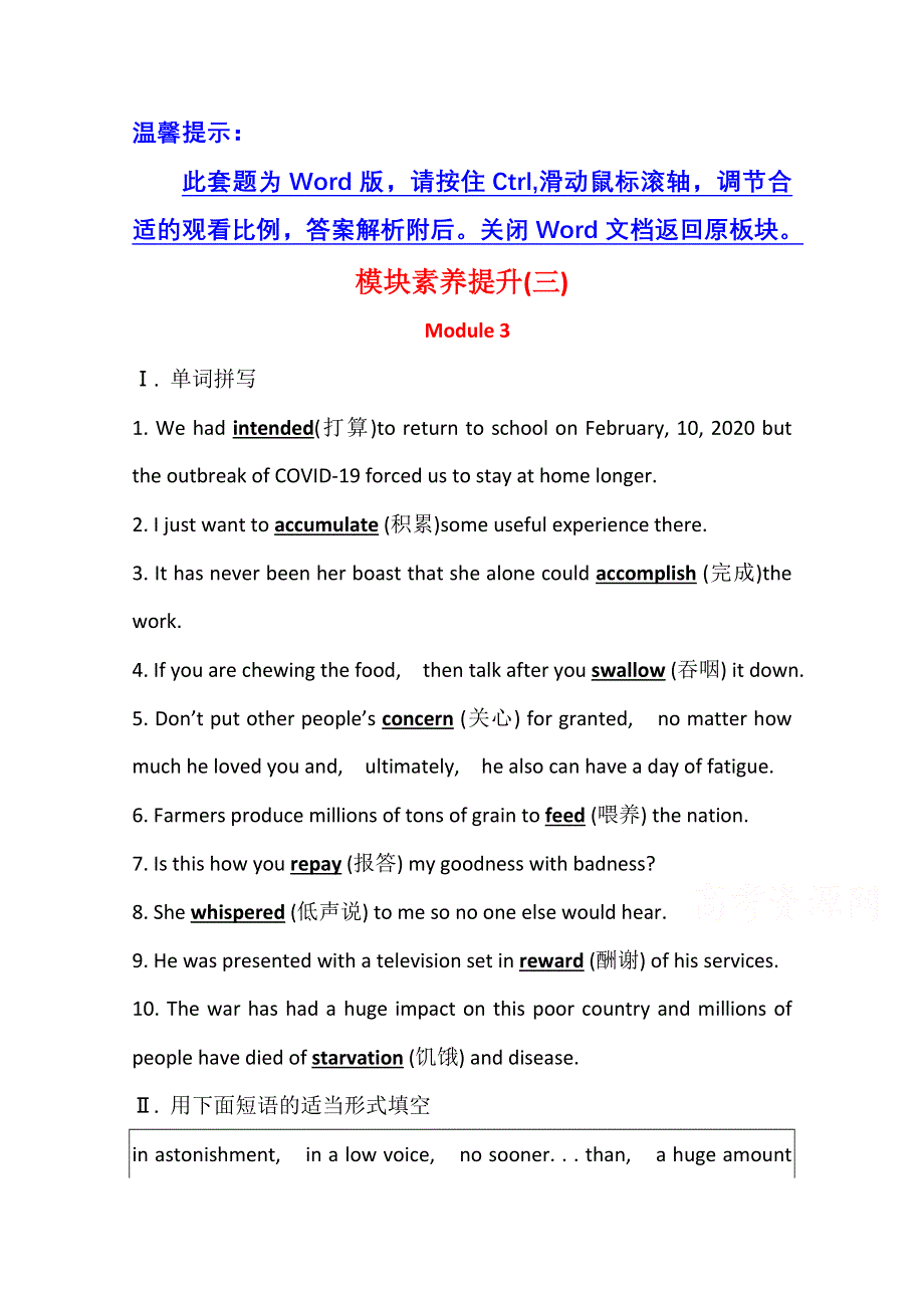 2020-2021学年外研版英语选修7模块素养提升：MODULE 3 LITERATURE WORD版含解析.doc_第1页