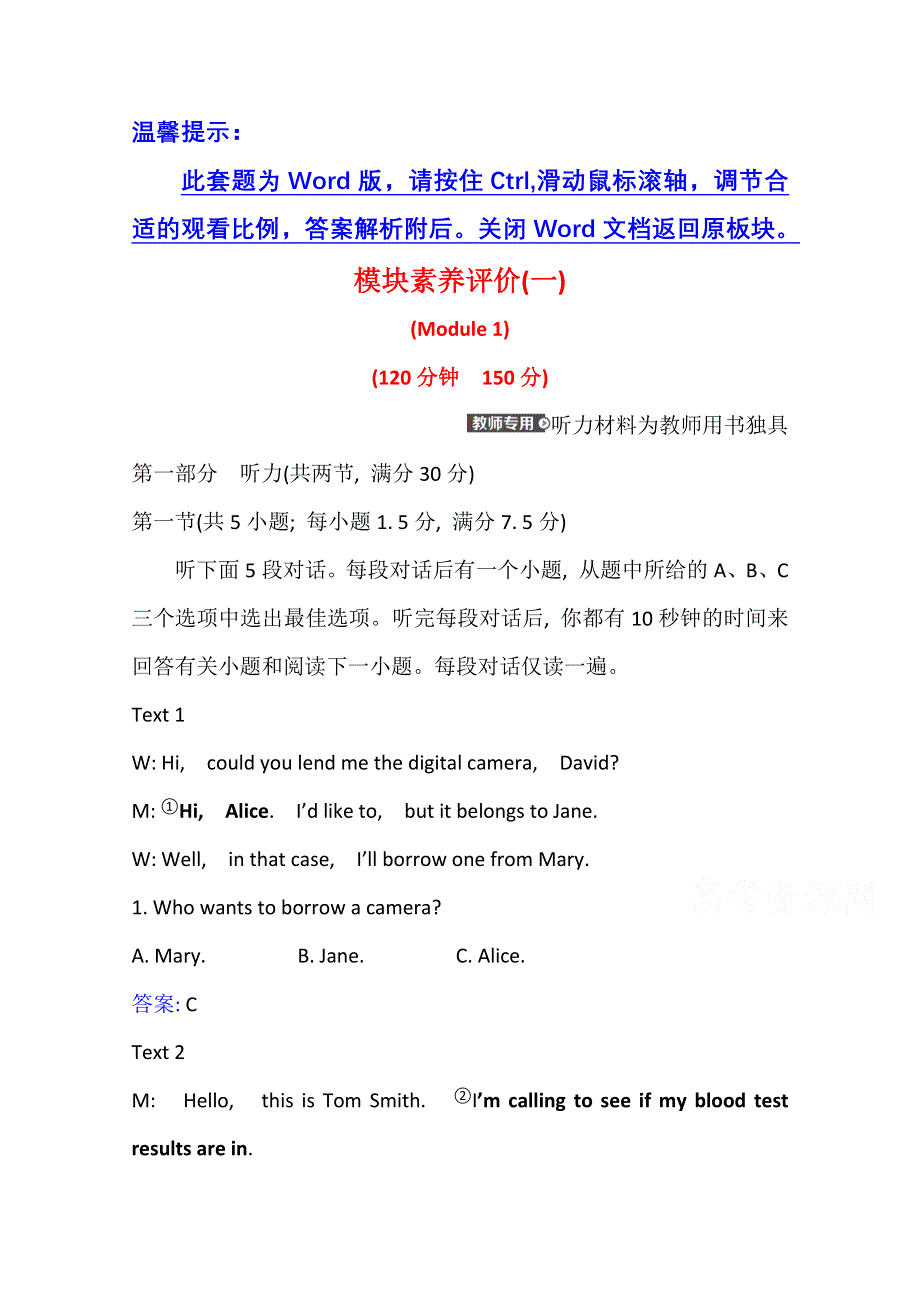 2020-2021学年外研版英语选修7模块素养评价：MODULE 1 BASKETBALL WORD版含解析.doc_第1页