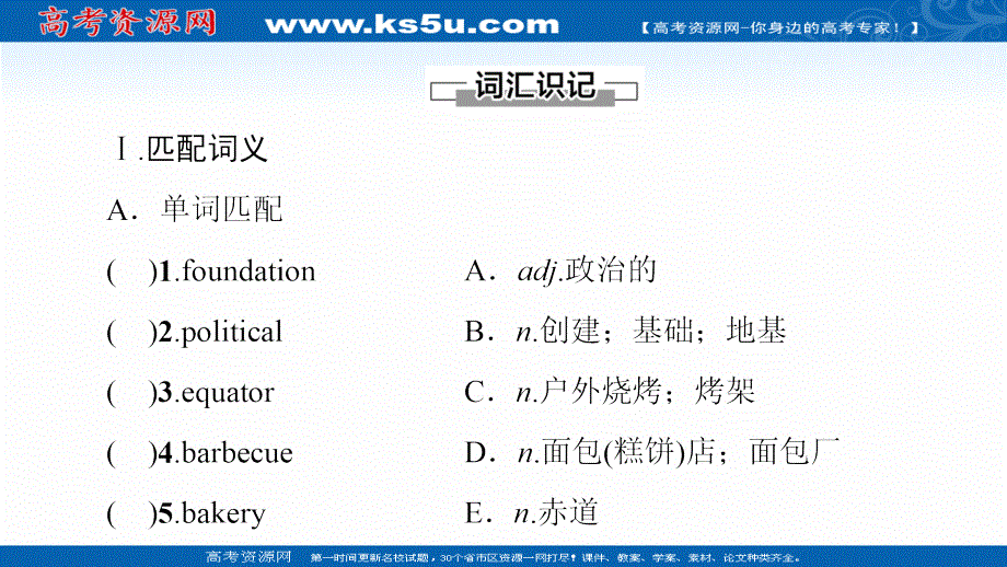 新教材2021-2022学年人教版英语选择性必修第四册课件：UNIT 2 ICONIC ATTRACTIONS 预习 新知早知道 .ppt_第2页
