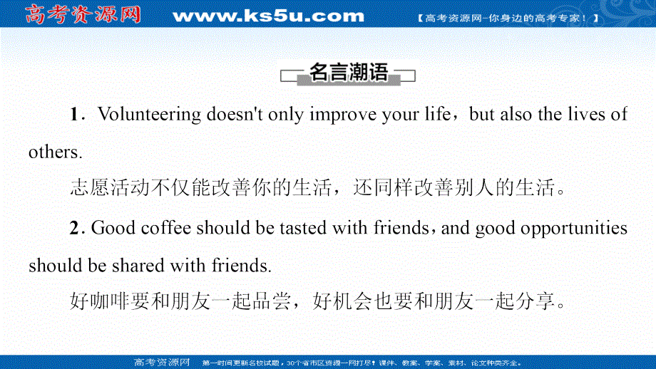 新教材2021-2022学年人教版英语选择性必修第四册课件：UNIT 4 SHARING 导读 话题妙切入 .ppt_第2页