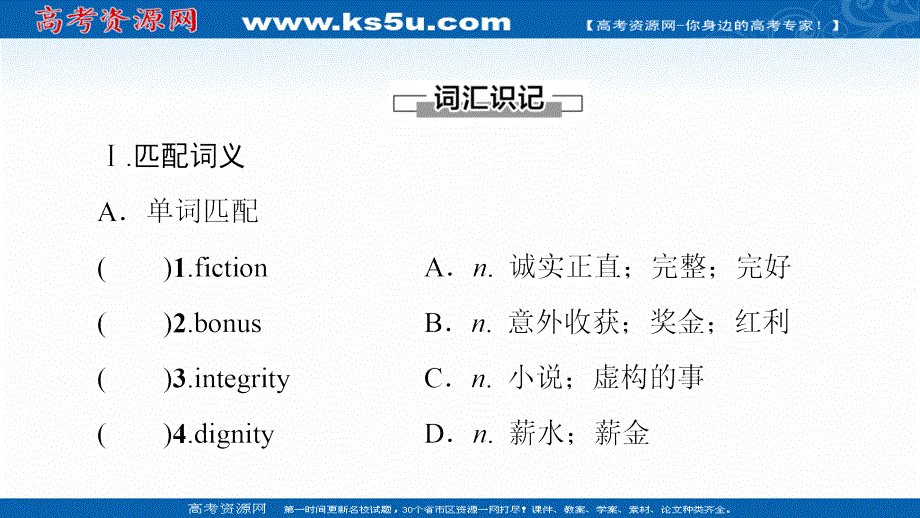 新教材2021-2022学年人教版英语选择性必修第四册课件：UNIT 1 SCIENCE FICTION 预习 新知早知道 .ppt_第2页