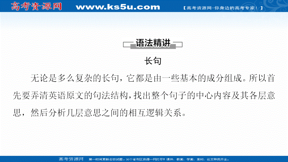 新教材2021-2022学年人教版英语选择性必修第四册课件：UNIT 5 LAUNCHING YOUR CAREER 突破 语法大冲关 .ppt_第2页