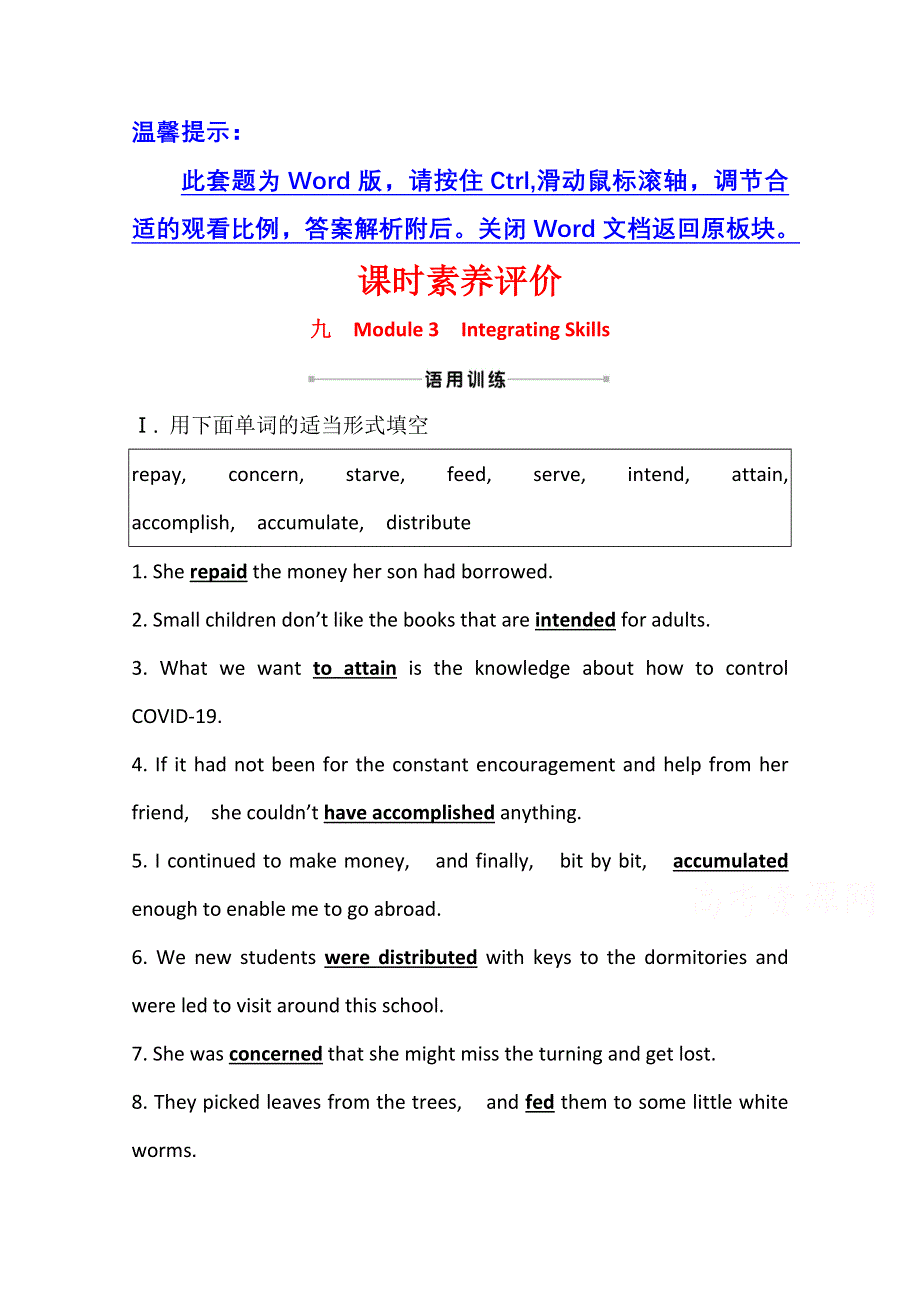2020-2021学年外研版英语选修7素养评价：MODULE 3　INTEGRATING SKILLS WORD版含解析.doc_第1页
