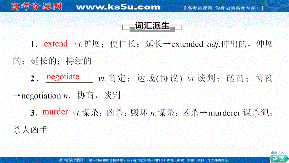 新教材2021-2022学年人教版英语选择性必修第四册课件：UNIT 3 SEA EXPLORATION 教学 知识细解码 .ppt_第2页