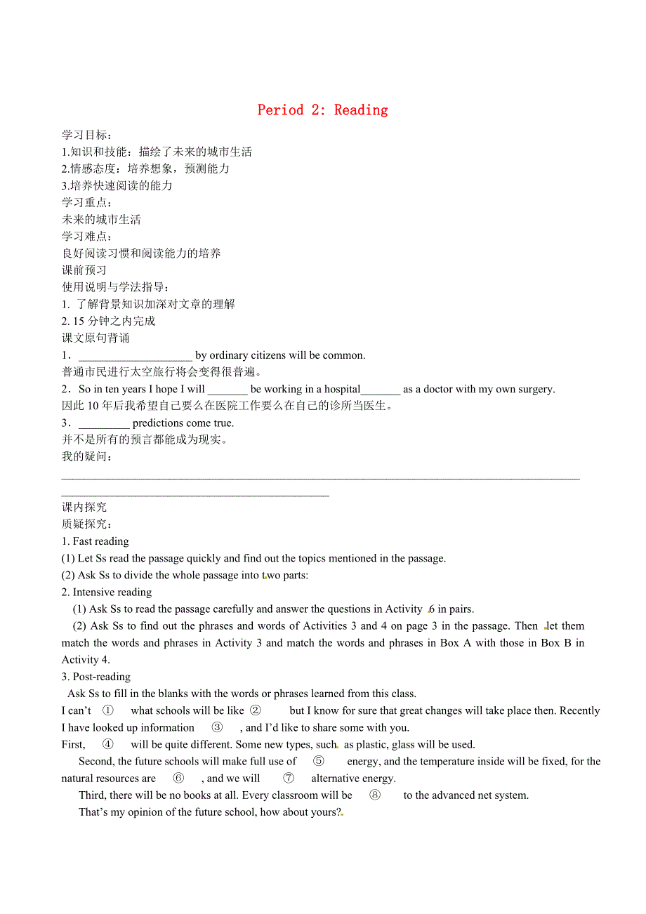 四川省岳池县第一中学高中英语《Module 1 Life in the Future 第2课时》学案 外研版必修4.doc_第1页