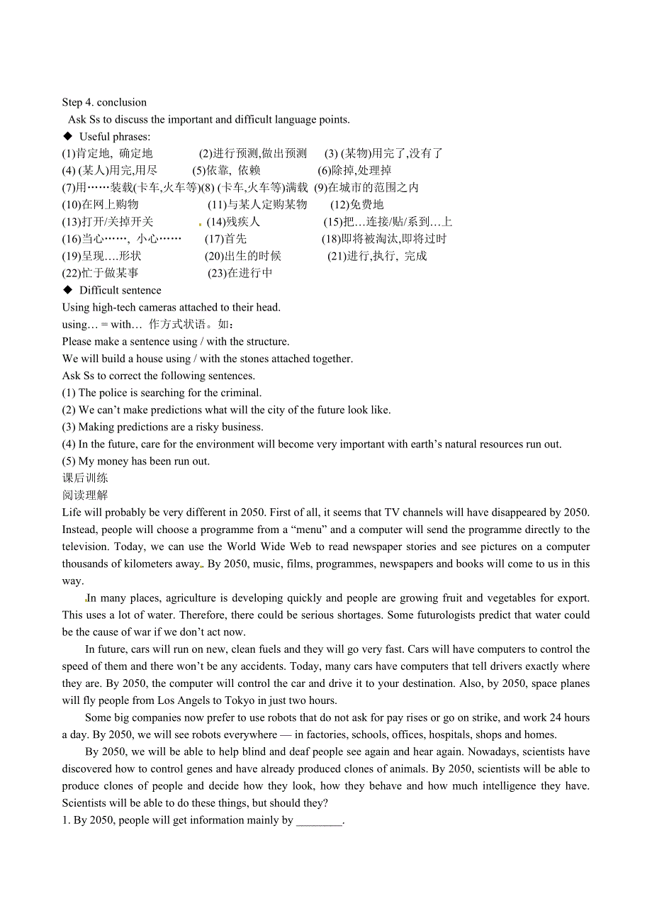 四川省岳池县第一中学高中英语《Module 1 Life in the Future 第2课时》学案 外研版必修4.doc_第2页