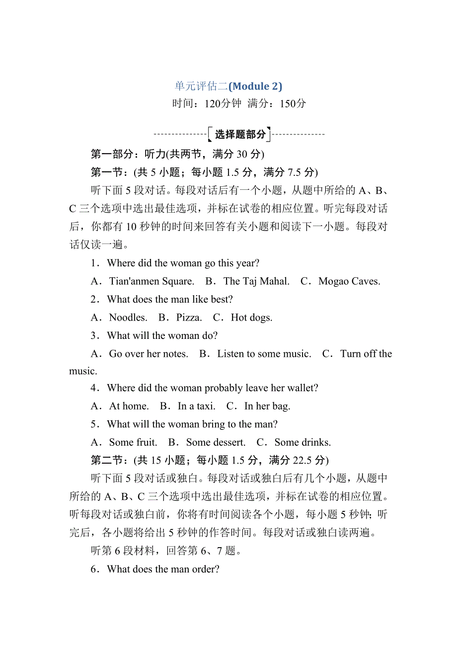 2020-2021学年外研版英语选修7课后作业：MODULE 2　HIGHLIGHTS OF MY SENIOR YEAR 单元评估 WORD版含答案.DOC_第1页