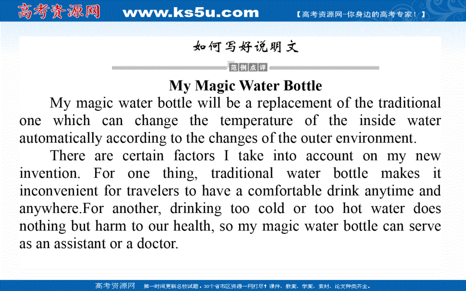 新教材2020-2021学年高中英语外研版必修第三册课件：UNIT 6 SECTION Ⅳ　WRITING .ppt_第2页