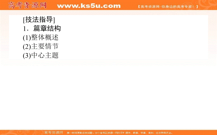 新教材2020-2021学年高中英语外研版选择性必修第三册课件：UNIT 1 SECTION Ⅳ　WRITING——介绍文学作品 .ppt_第2页