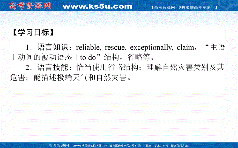 新教材2020-2021学年高中英语外研版必修第三册课件：UNIT 6 SECTION Ⅱ　USING LANGUAGE .ppt_第2页