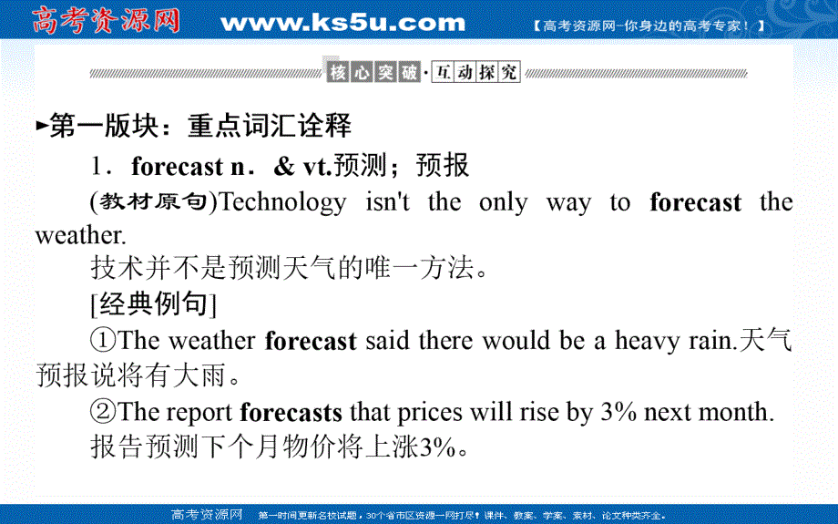 新教材2020-2021学年高中英语外研版必修第三册课件：UNIT 6 SECTION Ⅱ　USING LANGUAGE .ppt_第3页
