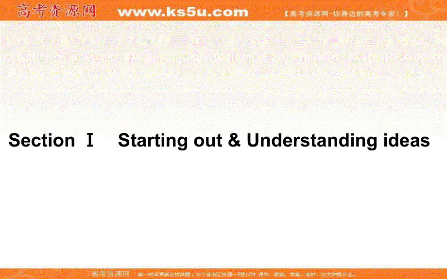 新教材2020-2021学年高中英语外研版选择性必修第三册课件：UNIT 1 SECTION Ⅰ　STARTING OUT .ppt_第1页