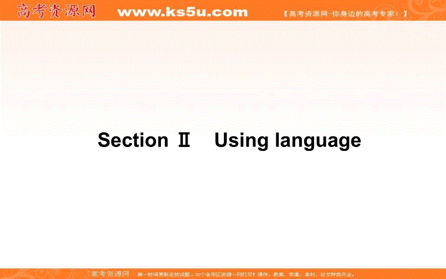 新教材2020-2021学年高中英语外研版选择性必修第三册课件：UNIT 1 SECTION Ⅱ　USING LANGUAGE .ppt_第1页