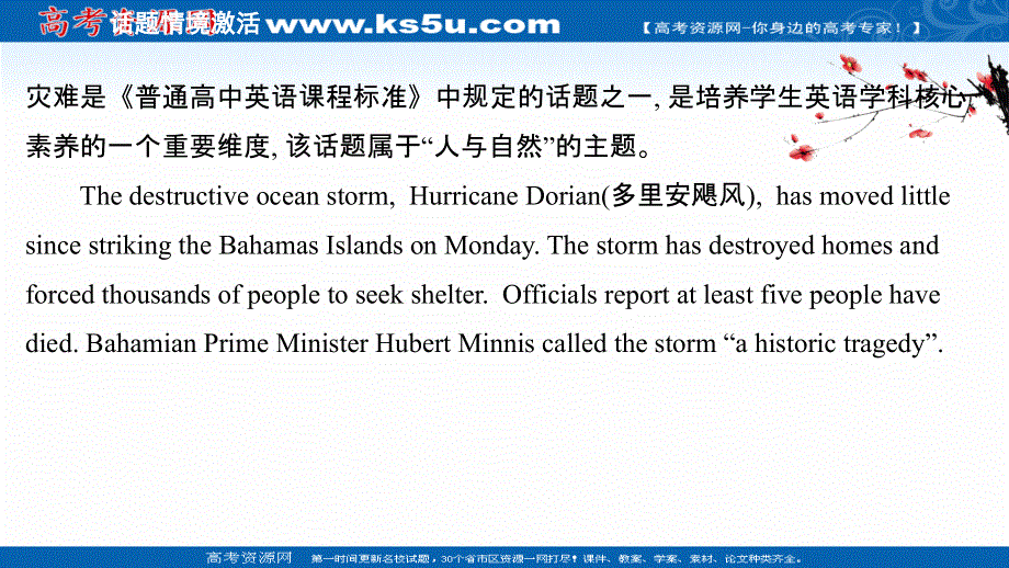 新教材2020-2021学年高中英语外研版必修第三册课件：UNIT 6 DISASTER AND HOPE .ppt_第2页