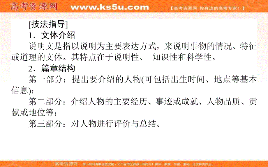 新教材2020-2021学年高中英语外研版选择性必修第三册课件：UNIT 2 SECTION Ⅳ　WRITING——介绍人物（说明文） .ppt_第2页
