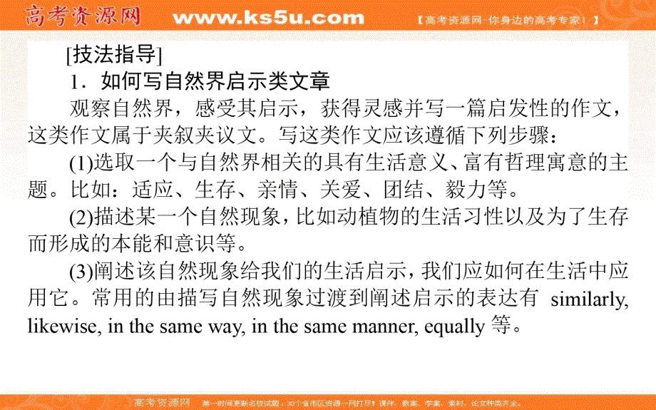 新教材2020-2021学年高中英语外研版选择性必修第三册课件：UNIT 5 SECTION Ⅳ　WRITING——自然启示类文章 .ppt_第2页