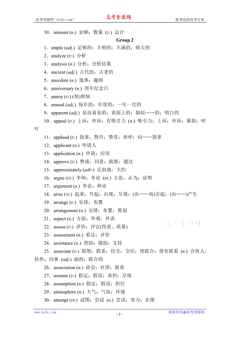 2020高考英语大二轮专题复习冲刺经典版文档：增分附录2-高频障碍词汇 WORD版含解析.doc_第2页