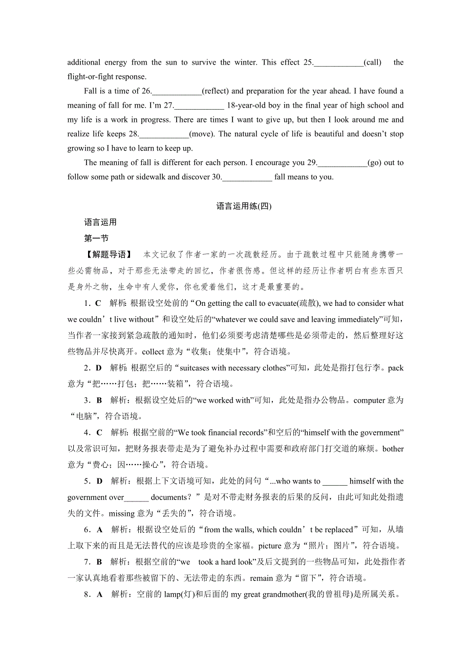 2020浙江新高考英语二轮复习专题强化训练：语言运用练（四） WORD版含解析.doc_第3页
