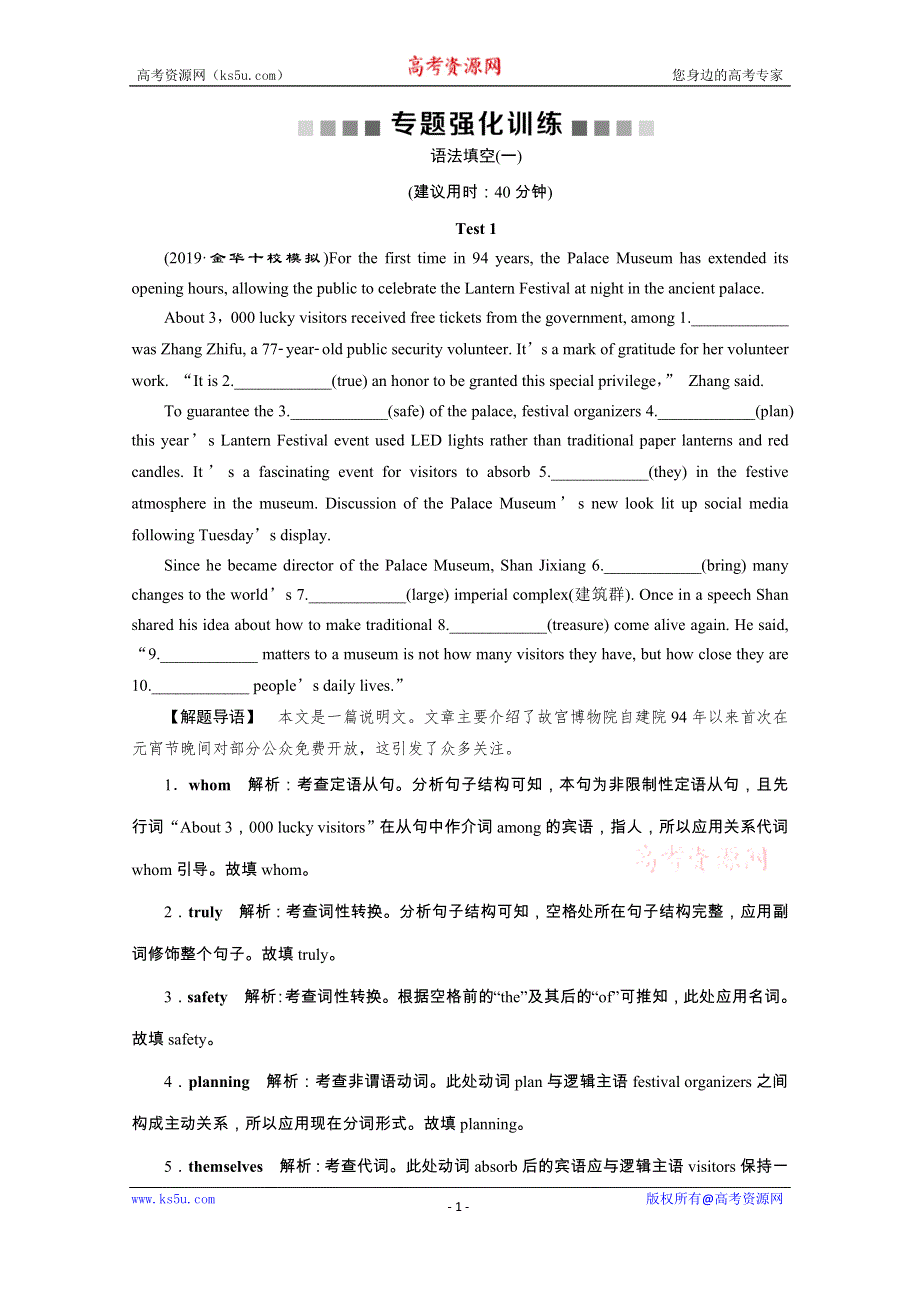 2020浙江新高考英语二轮复习专题强化训练：专题四　语法填空 WORD版含解析.doc_第1页