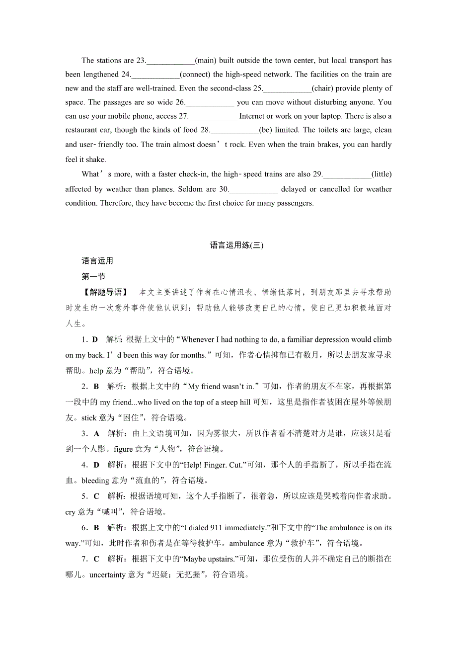 2020浙江新高考英语二轮复习专题强化训练：语言运用练（三） WORD版含解析.doc_第3页