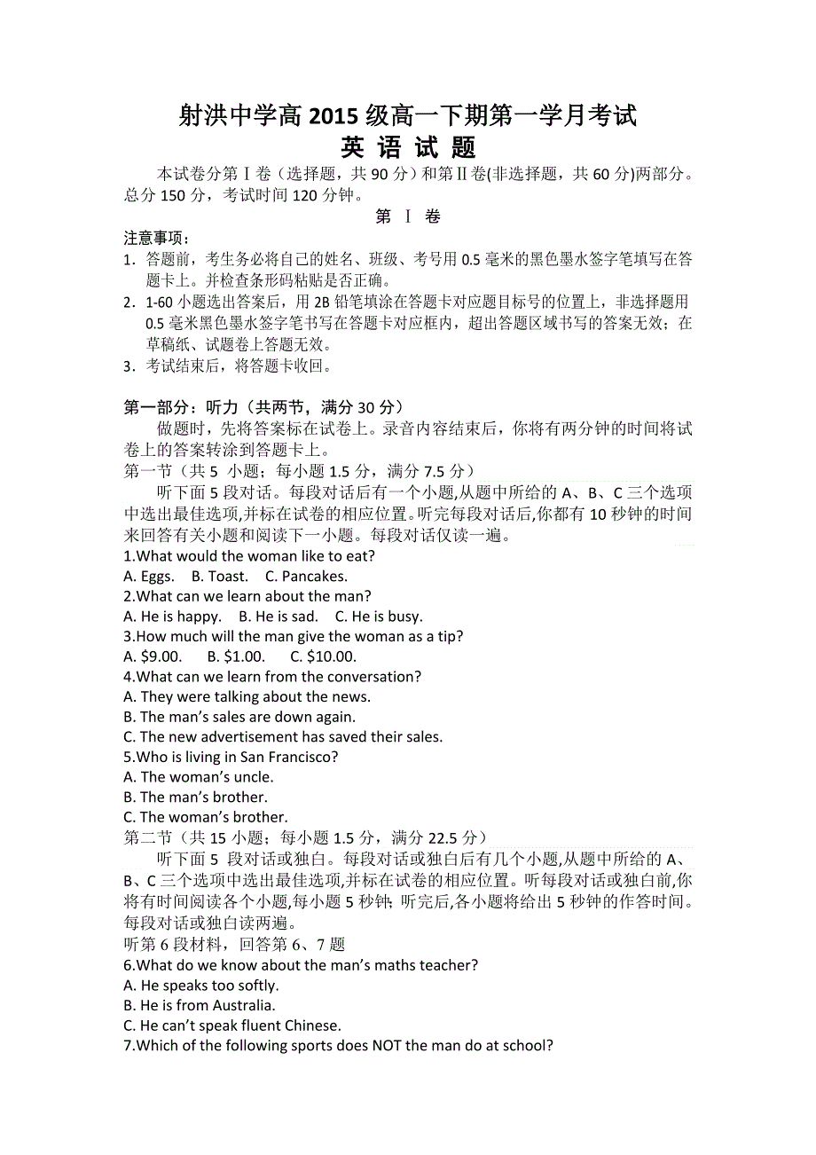 四川省射洪县射洪中学2015-2016学年高一下学期第一次月考英语试题 WORD版无答案.doc_第1页