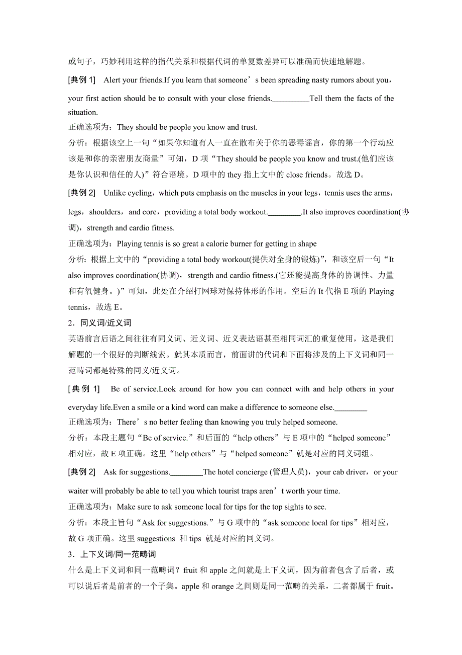 2020高考英语提分大二轮通用版讲义：专题三 七选五 第一节 WORD版含解析.docx_第3页
