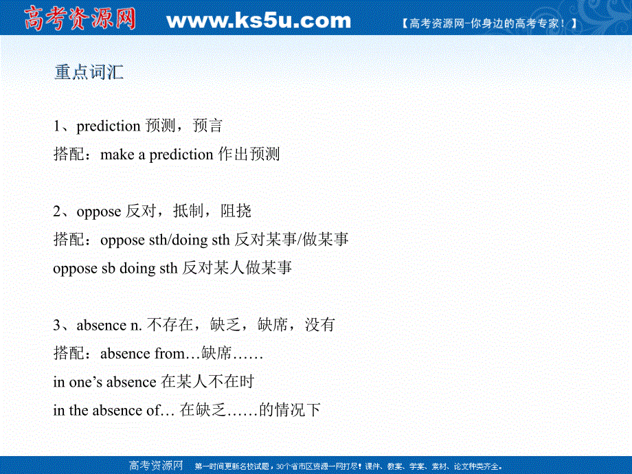 新教材2020-2021学年高二英语人教版（2019）选择性必修第一册课件：UNIT 2 LOOKING INTO THE FUTURE USING LANGUAGE.ppt_第2页